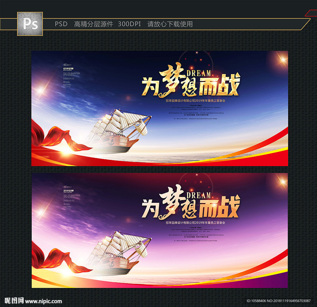 梦想 主题背景