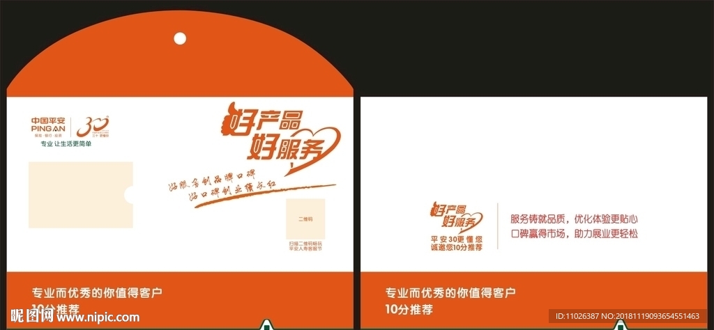 平安资料袋设计