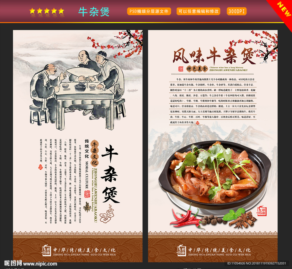 牛杂煲
