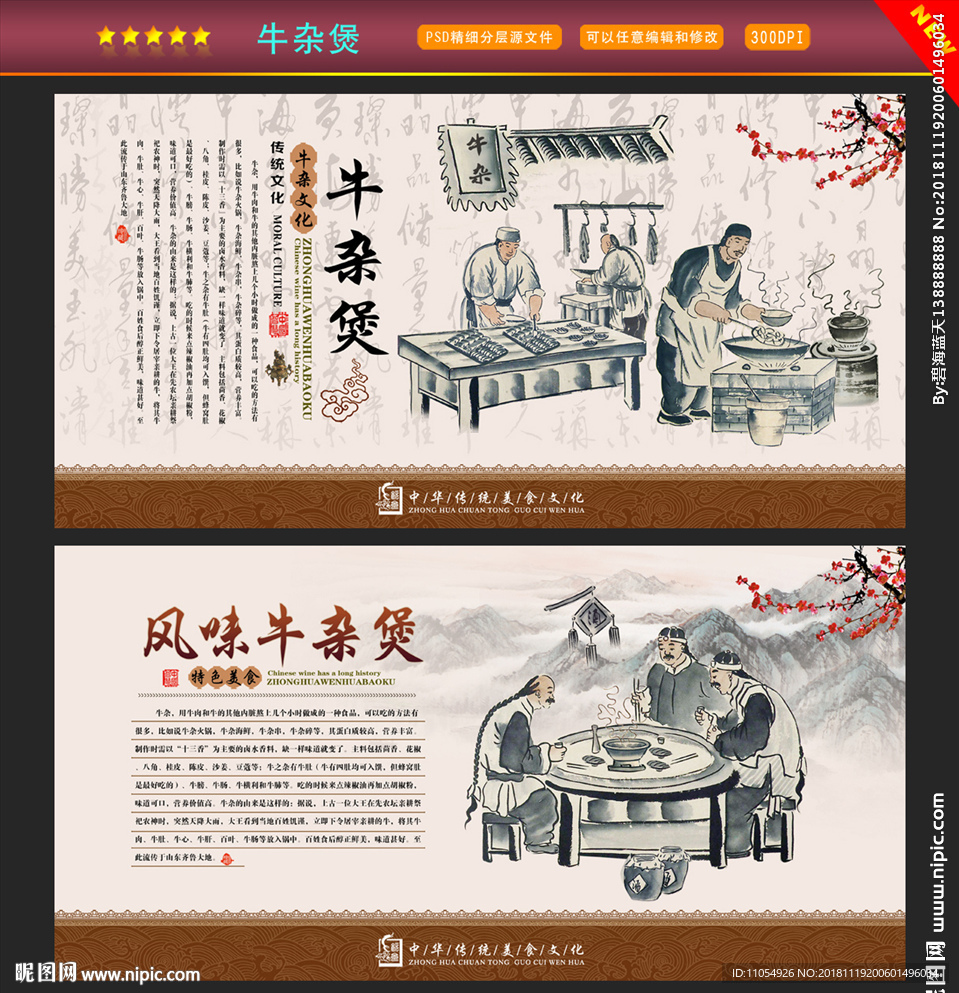 牛杂煲