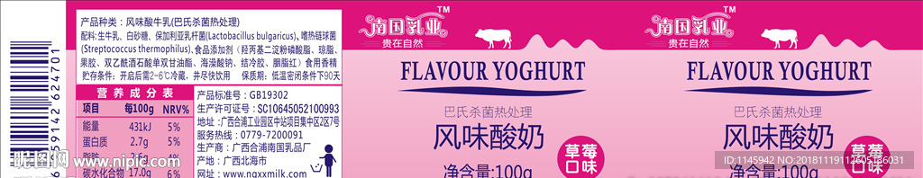 南国乳业 风味酸奶 巴氏杀菌