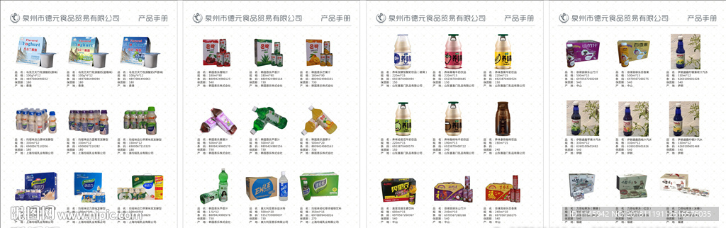 产品手册 折页 恩乐 饮品画册
