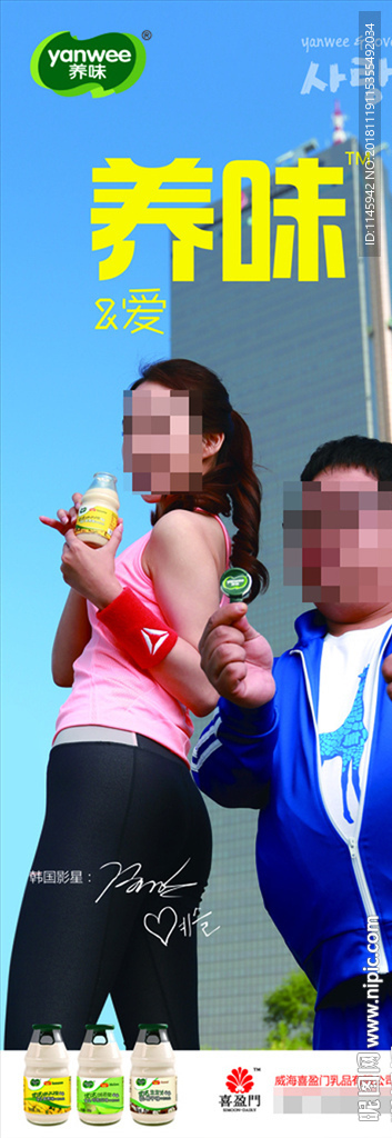 养味 标志 喜盈门 香蕉牛奶