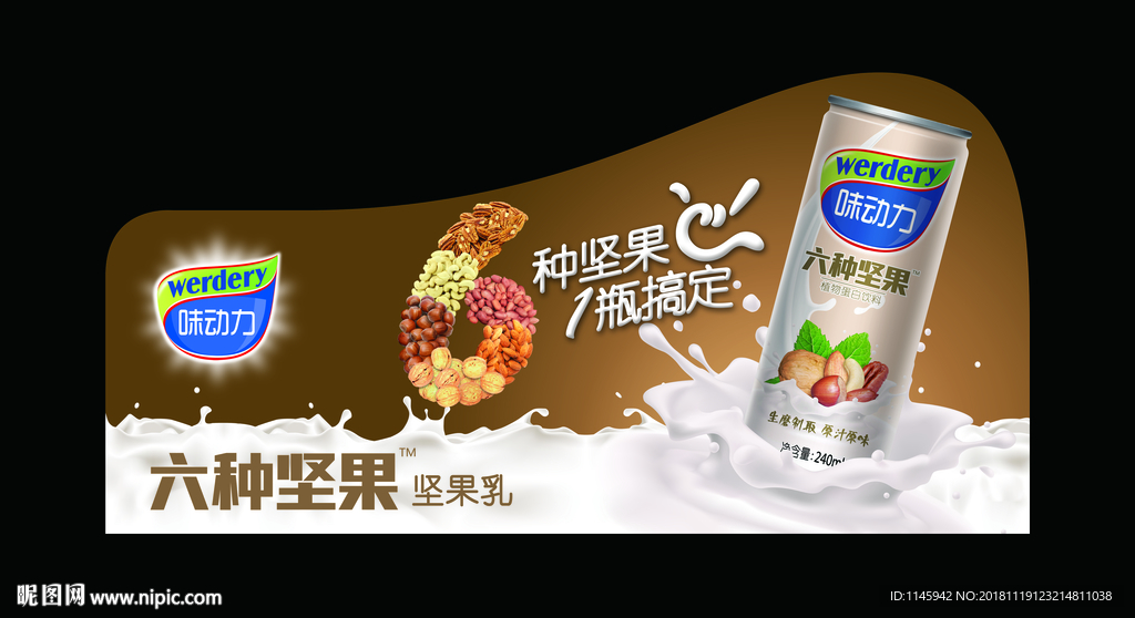 味动力 促销桌 均瑶 六种坚果
