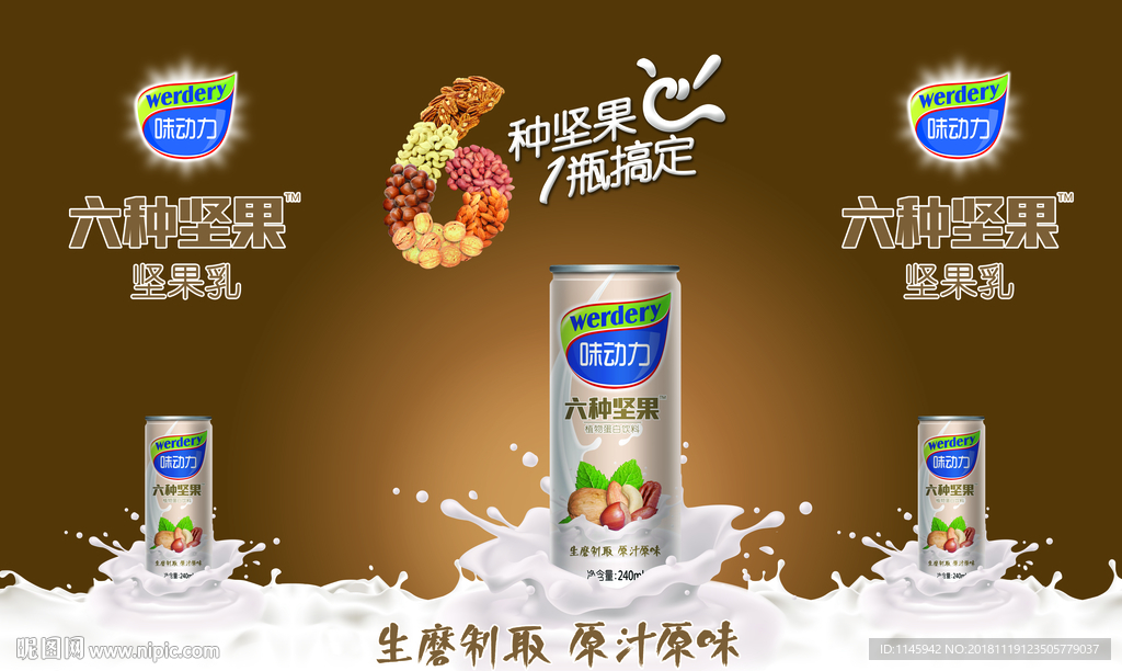 味动力 均瑶 六种坚果 坚果乳