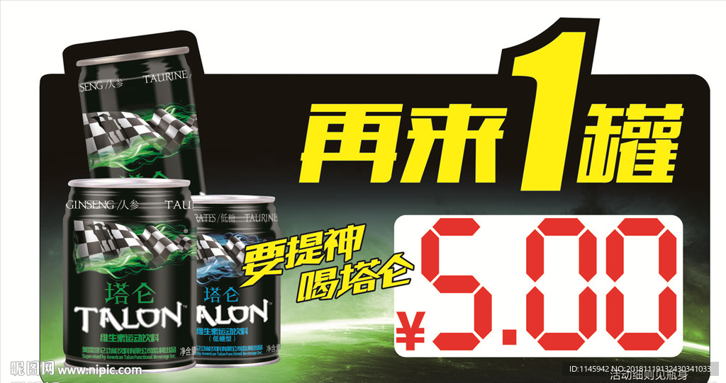 塔仑 功能饮料 提神 价格签