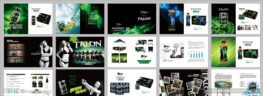 塔仑 功能饮料 手册 画册