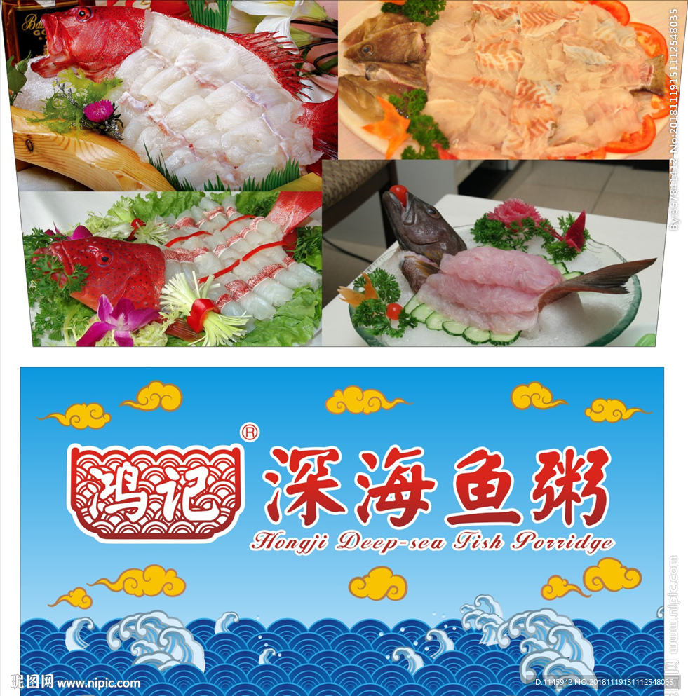 鸿记 深海鱼粥  海鲜