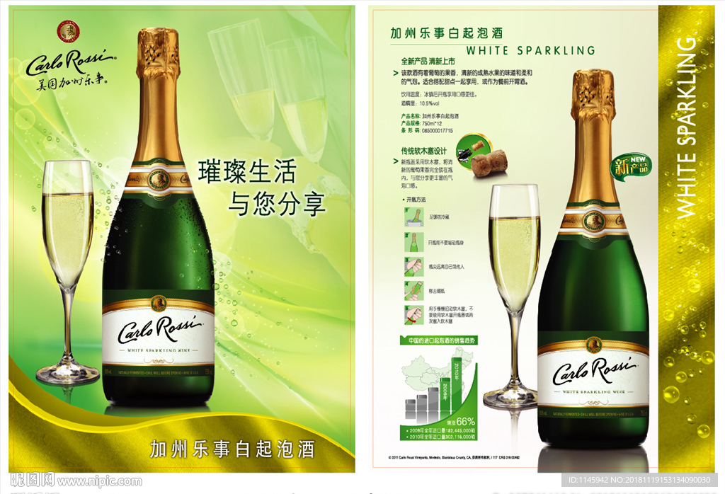 加州乐事 白起泡酒 单页 洋酒