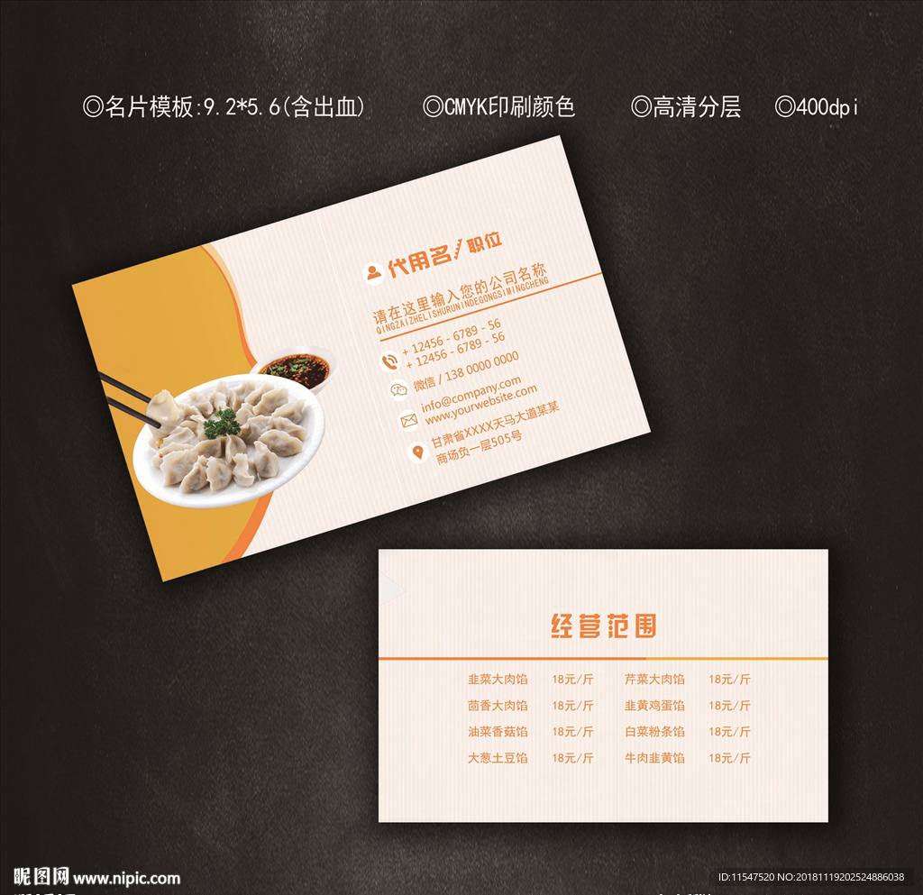 饺子名片