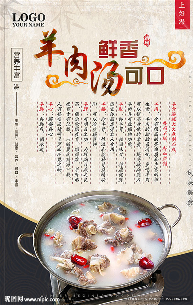 中国风养生汤冬季传统美食海报