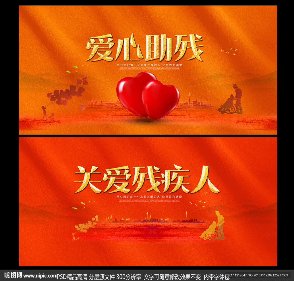 关爱残疾人