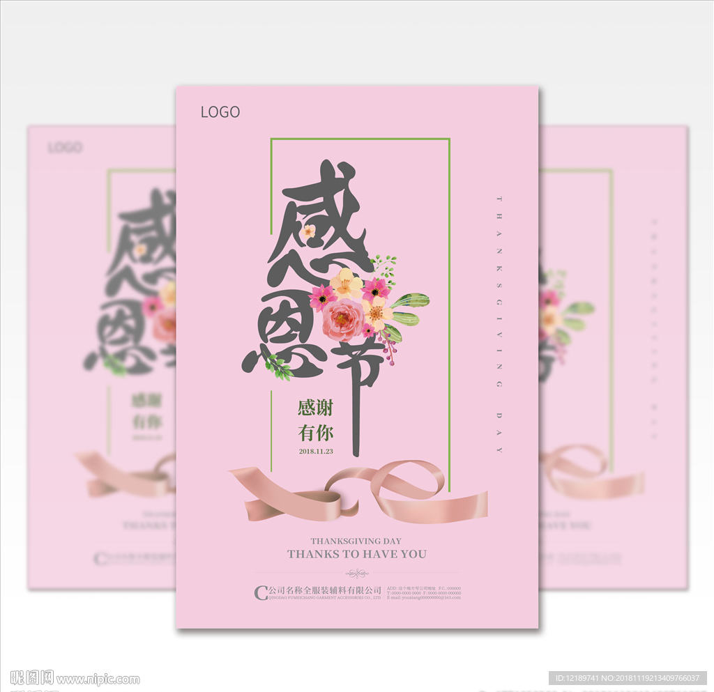 感恩节海报