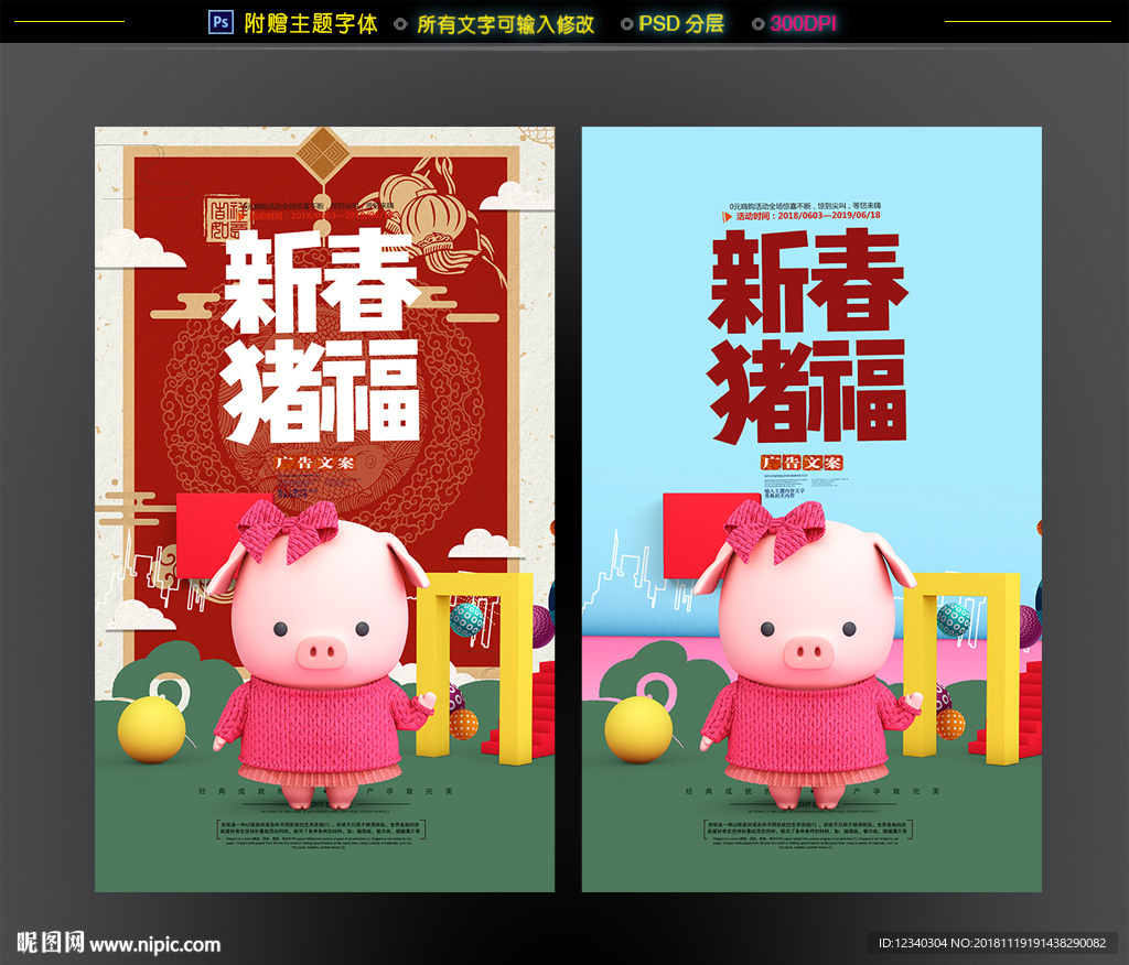 猪年新春