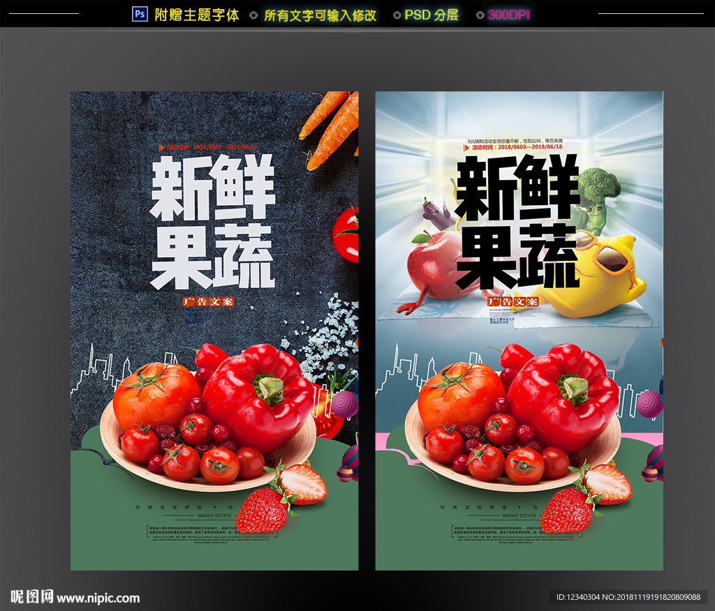果蔬