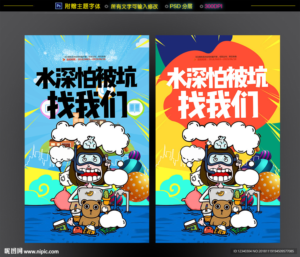 被坑
