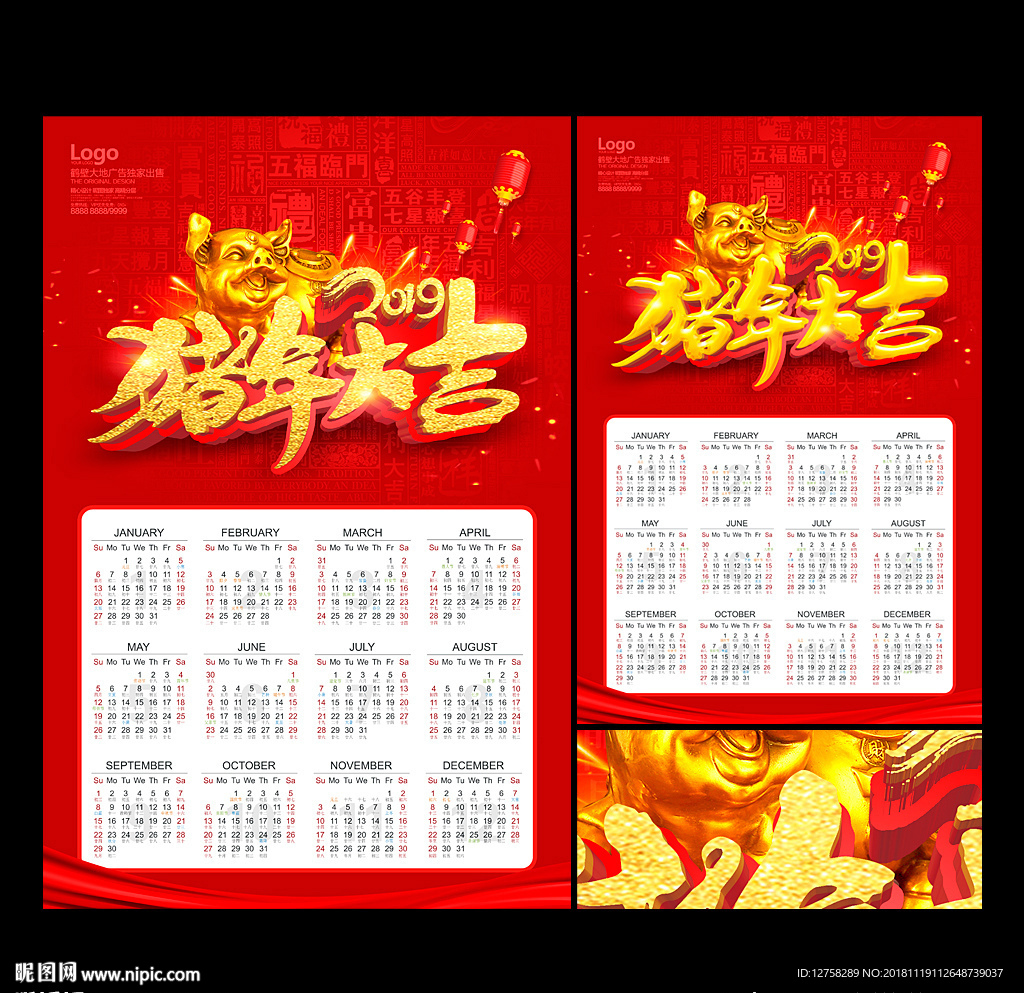 2019年日历
