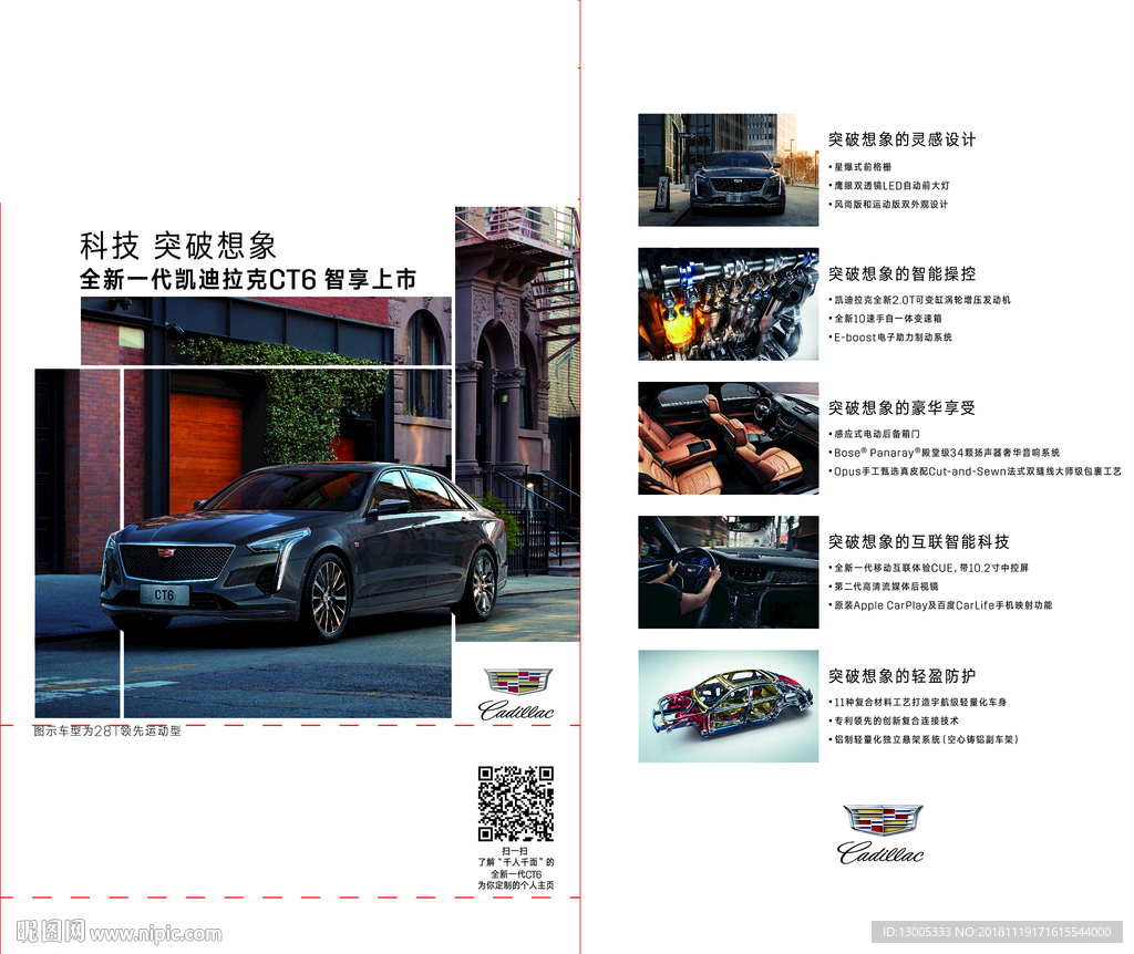 凯迪拉克CT6 MCM台卡