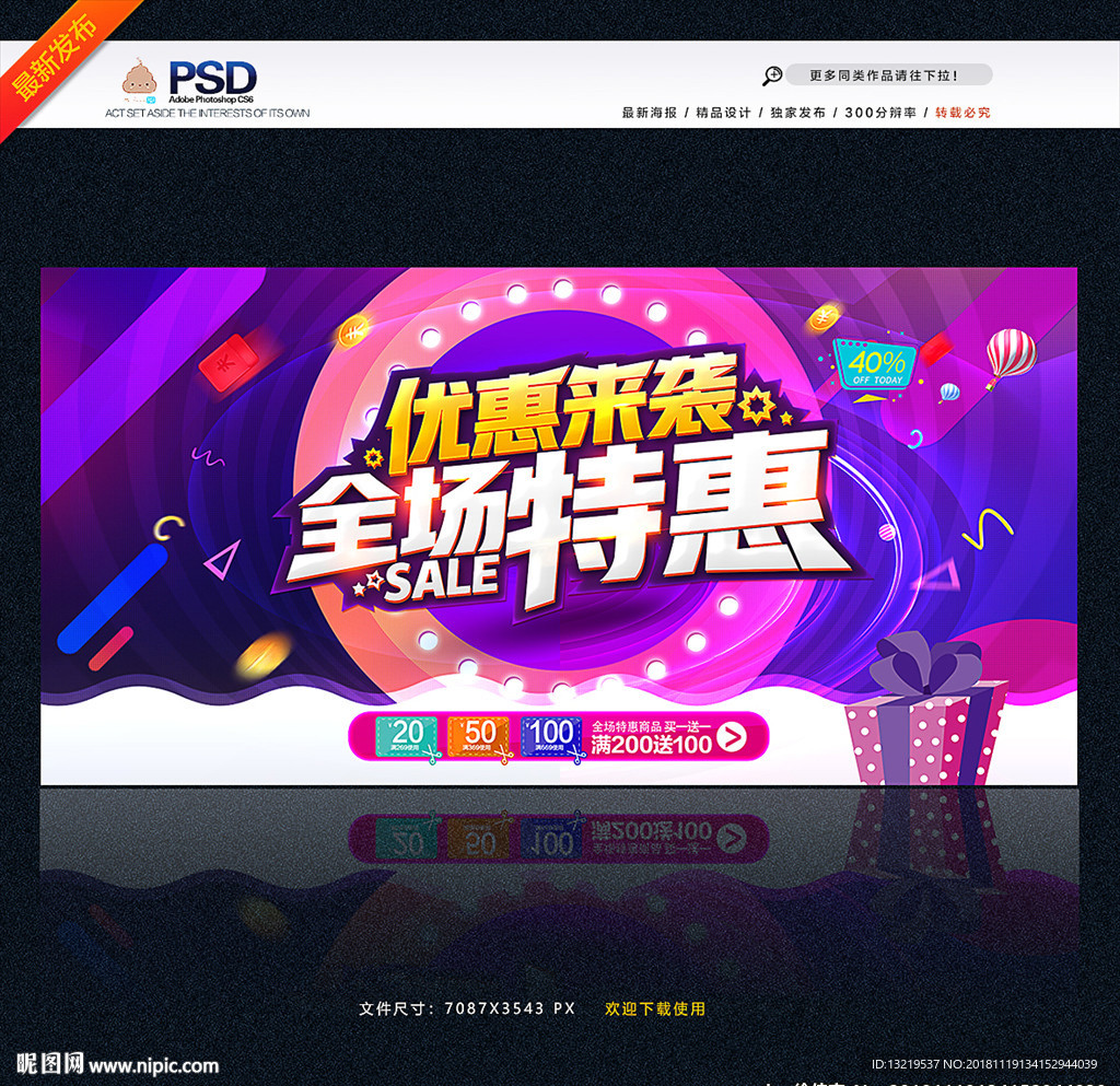 特惠