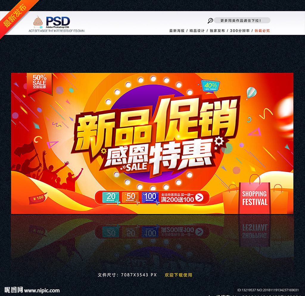 新品促销
