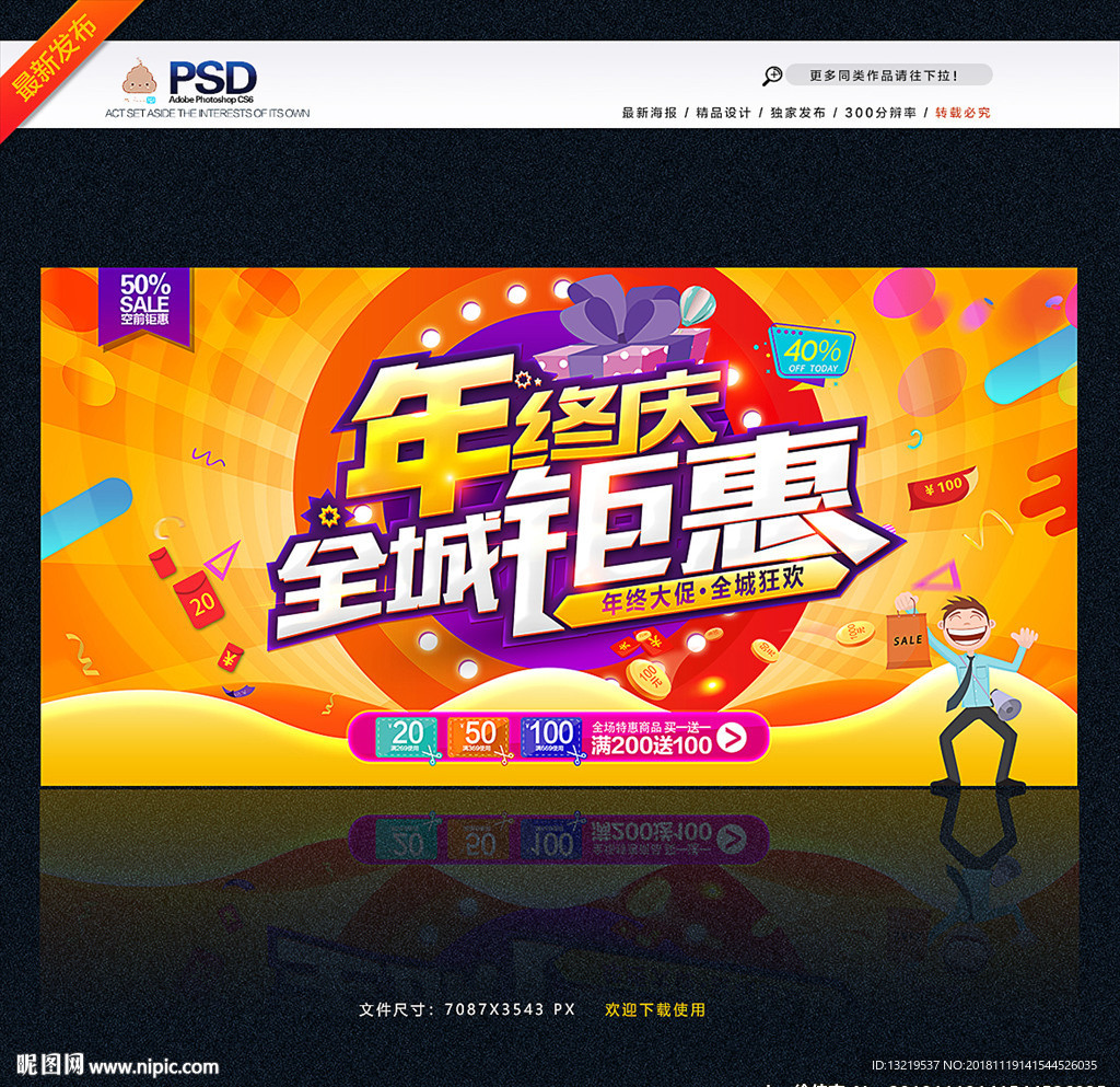 年终