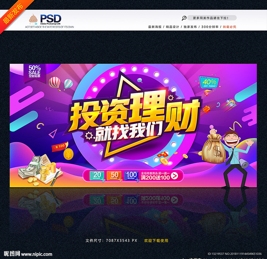 投资理财