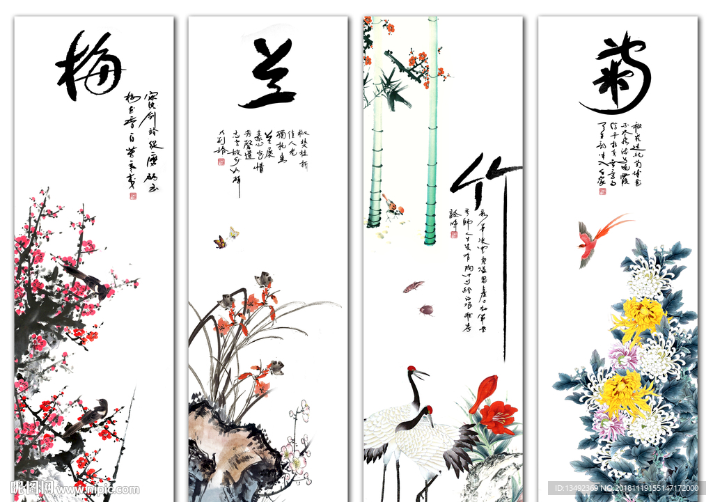 梅兰竹菊