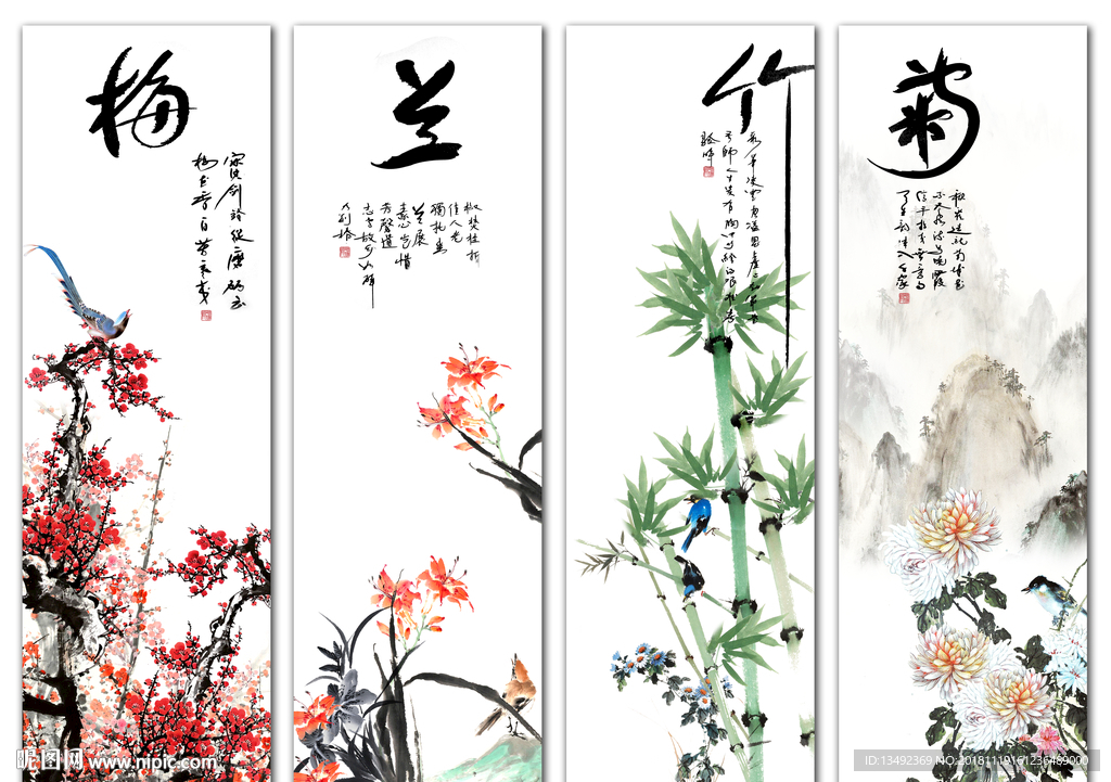 梅兰竹菊