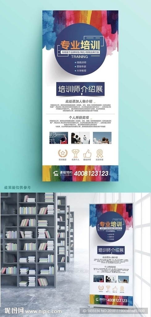 时尚专业名师讲座易拉宝X展架