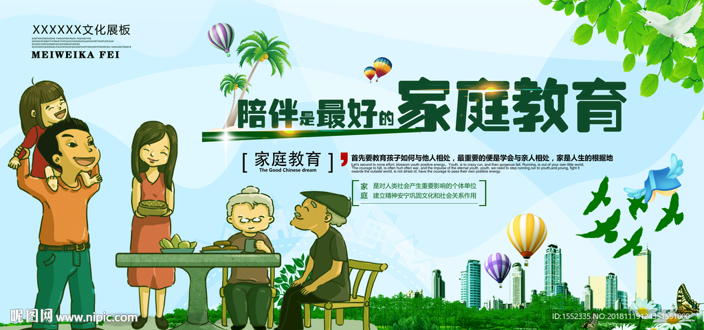 陪伴是最好的家庭教育