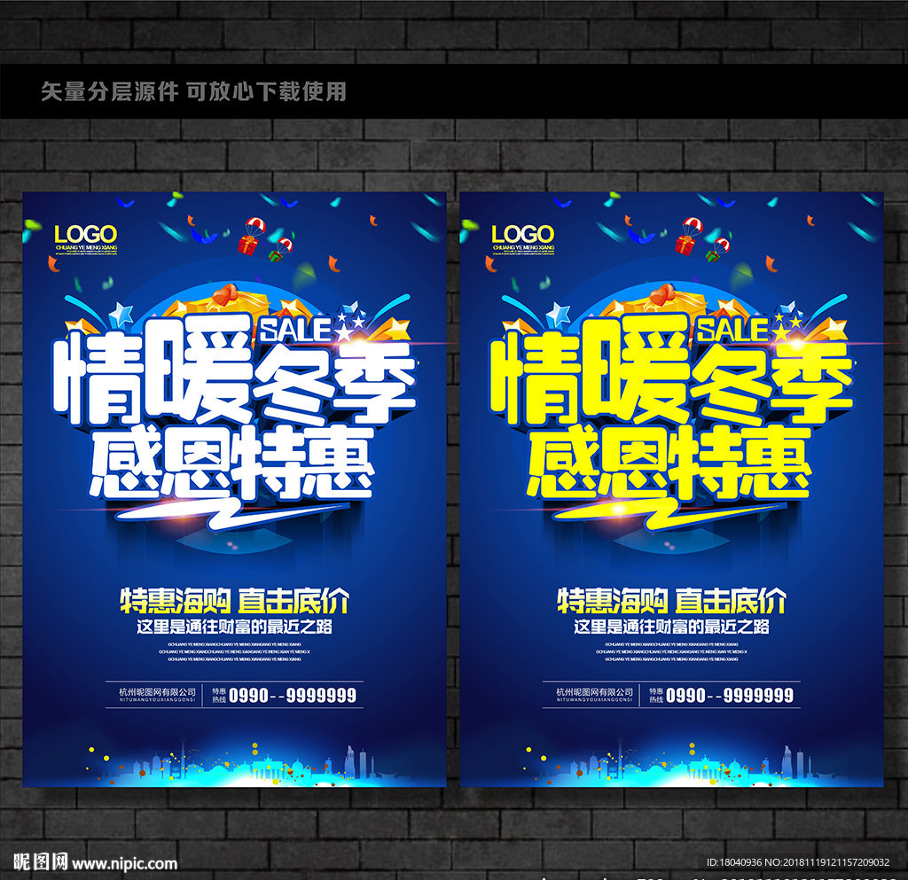 冬天促销广告