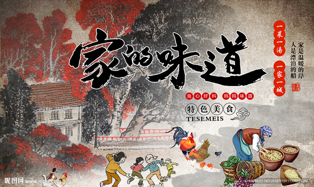 复古家的味道农家乐美食工装背景