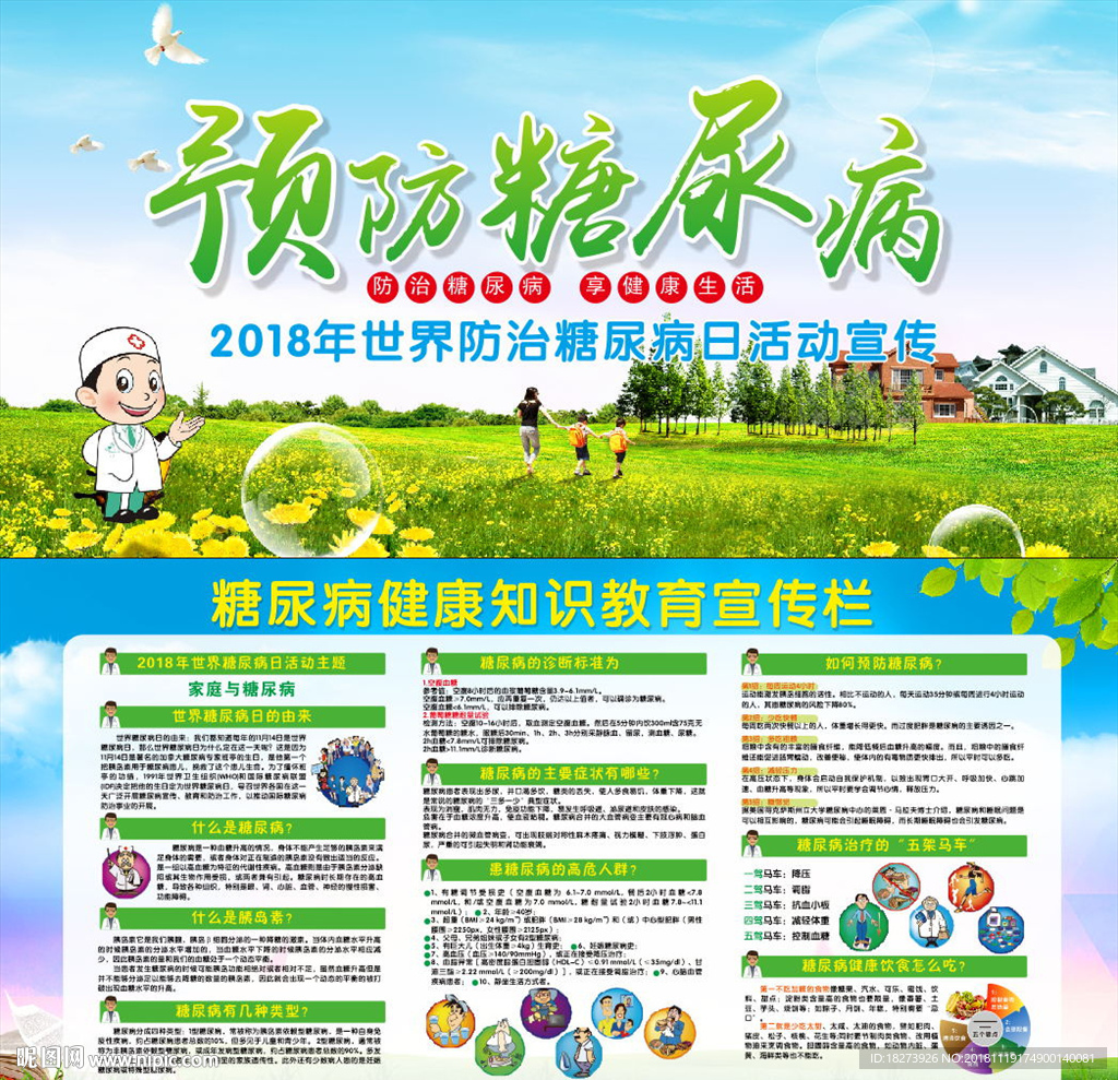 世界糖尿病日