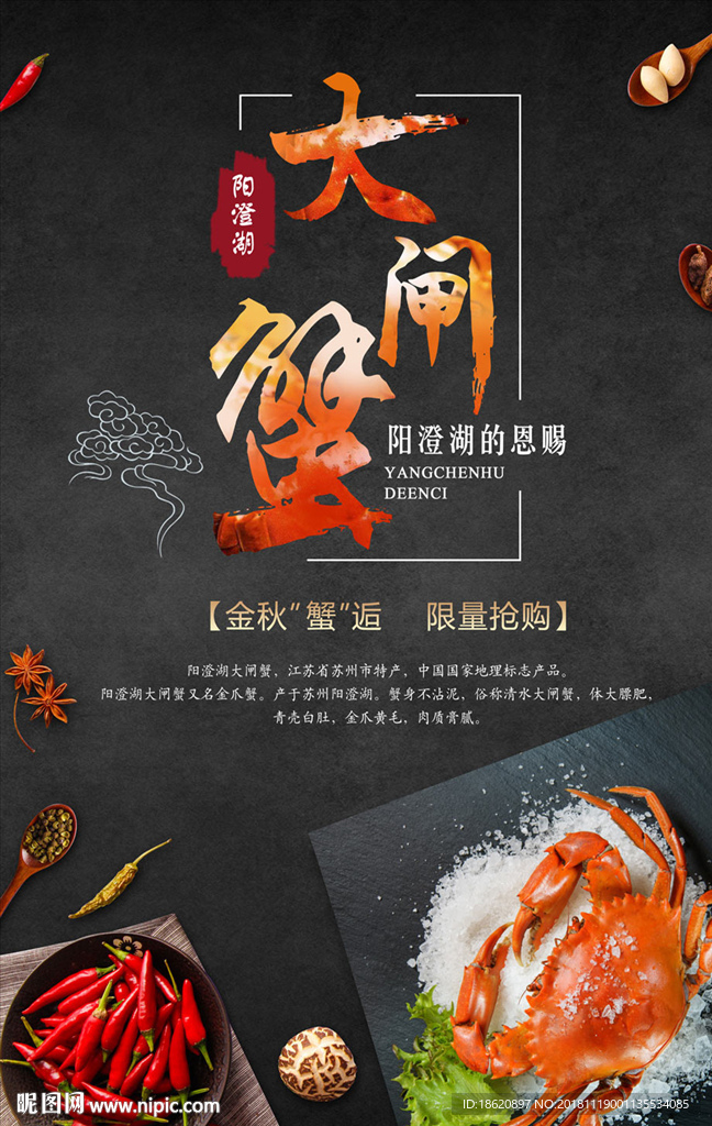 大闸蟹海报