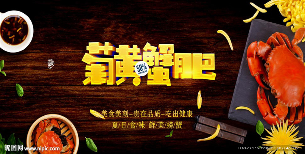大闸蟹海报