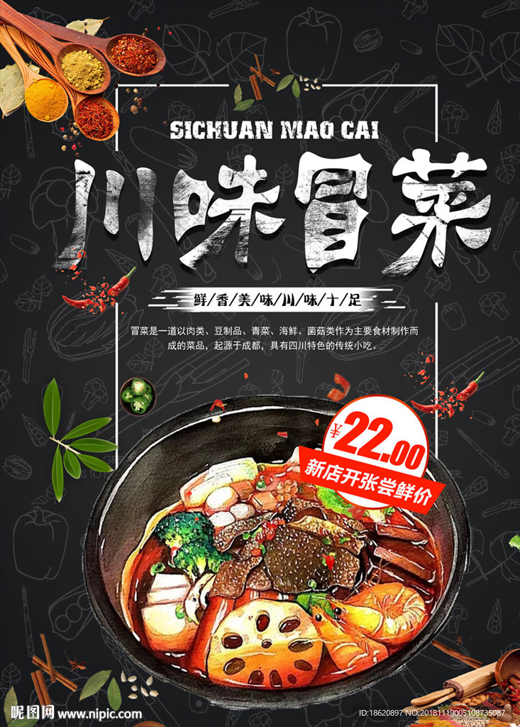 美食海报