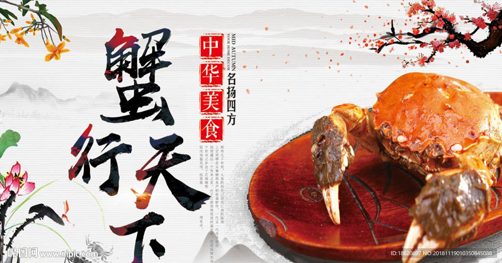 大闸蟹海报