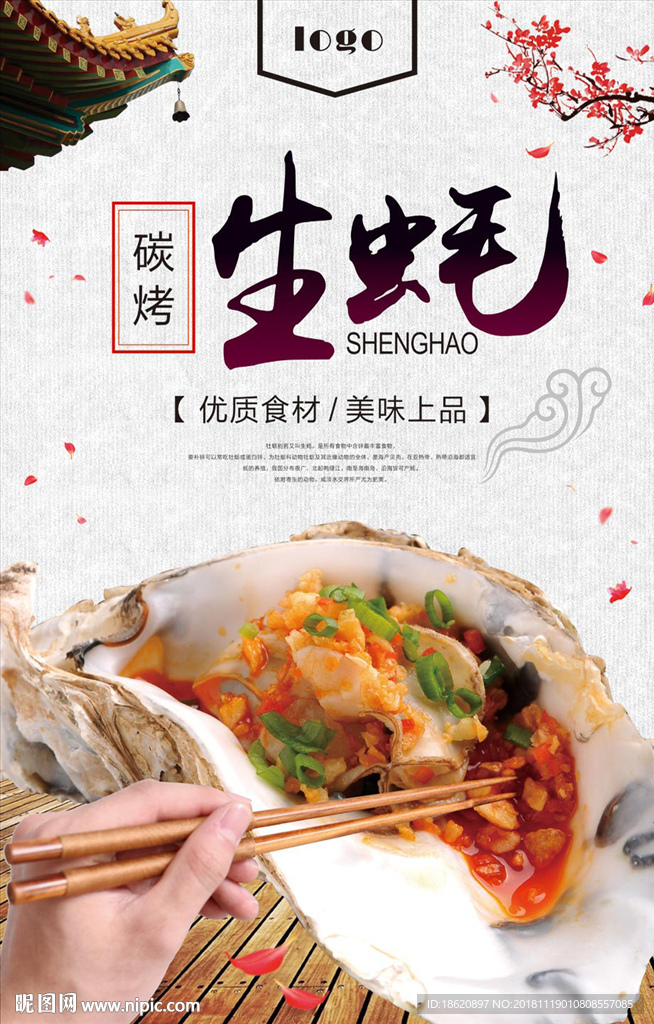 美食海报