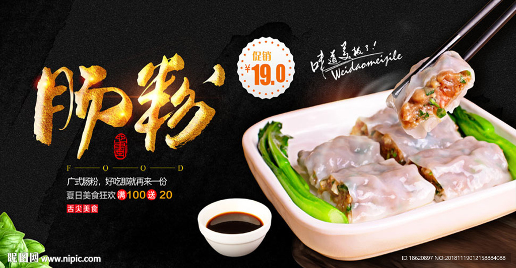 美食海报