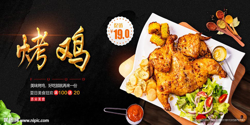 美食海报