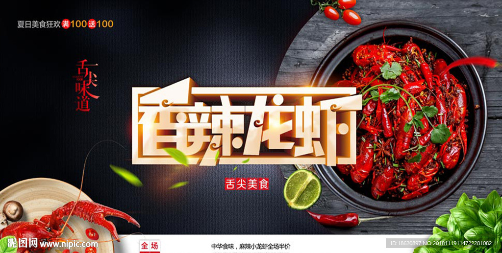 美食海报