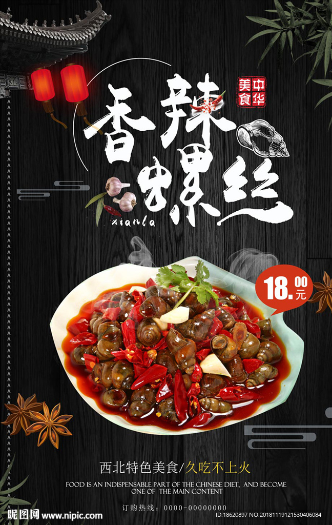 美食海报