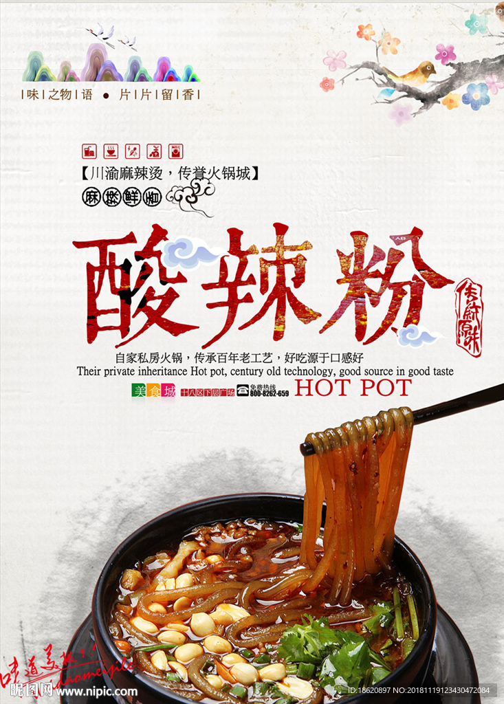 美食海报