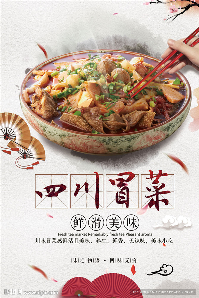 美食海报