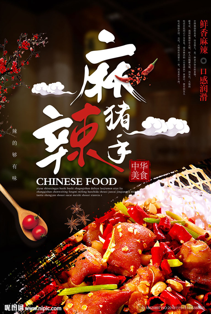 美食海报