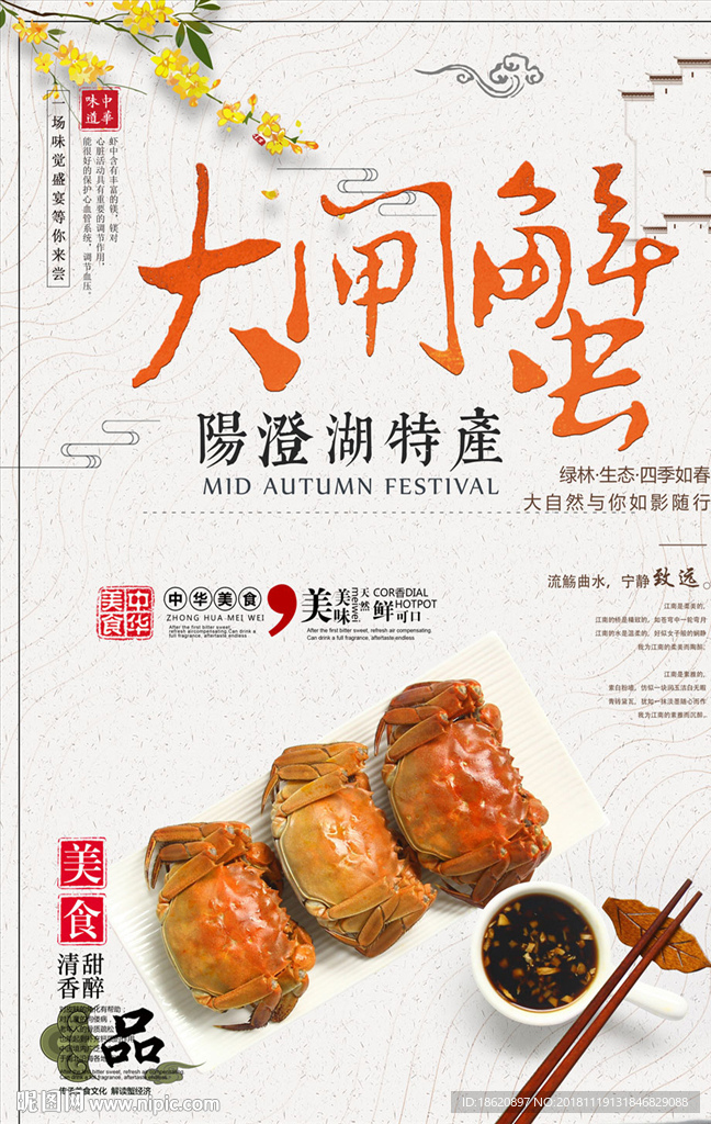 大闸蟹海报
