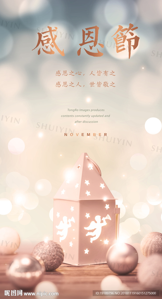 感恩节
