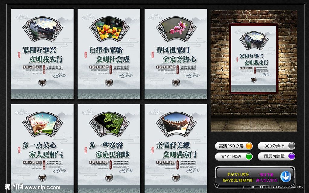 文明家庭 宣传展板