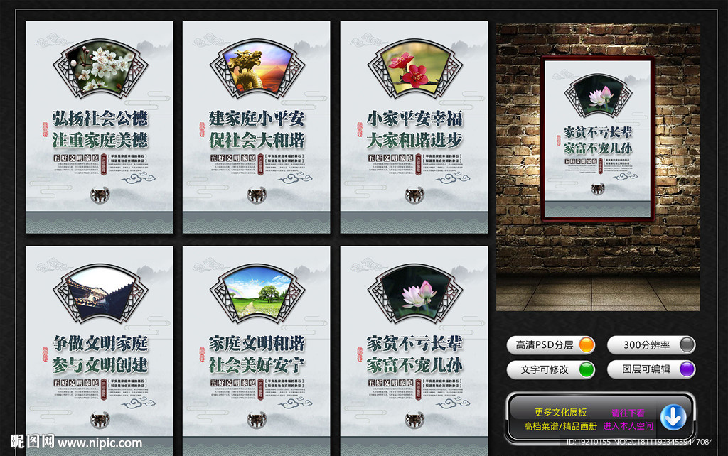 文明家庭 文化墙