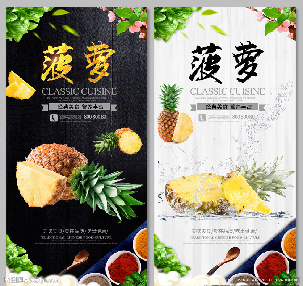 菠萝